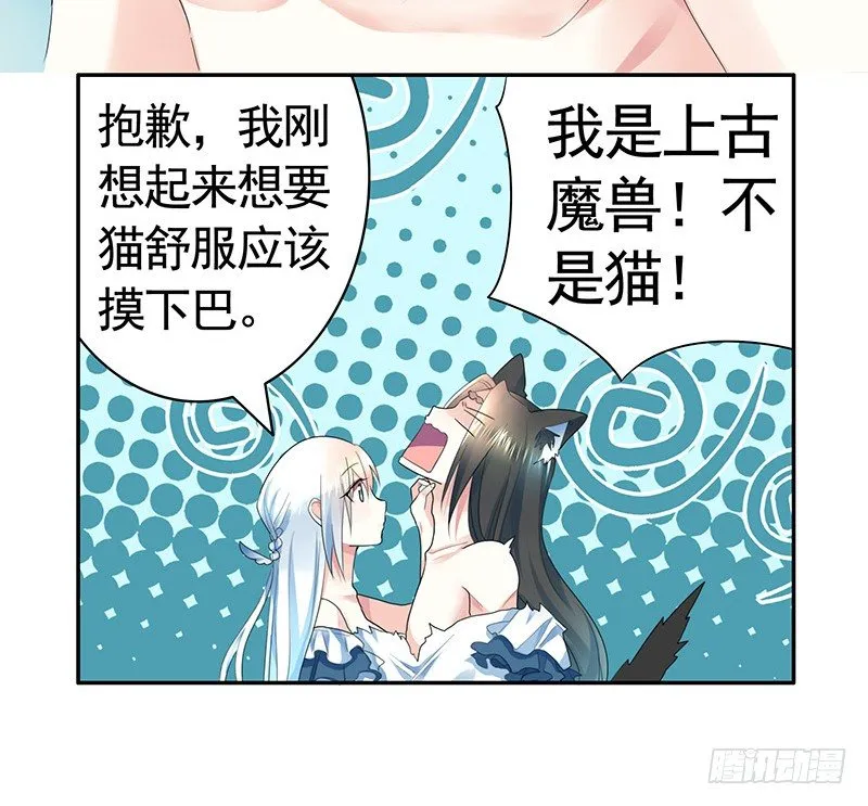 可以亲亲你吗？ 第10页