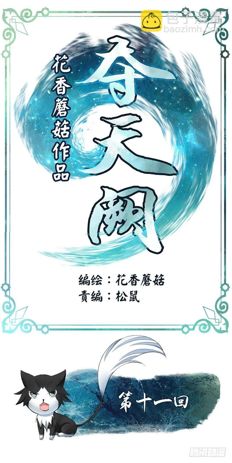 可以亲亲你吗？ 第11页