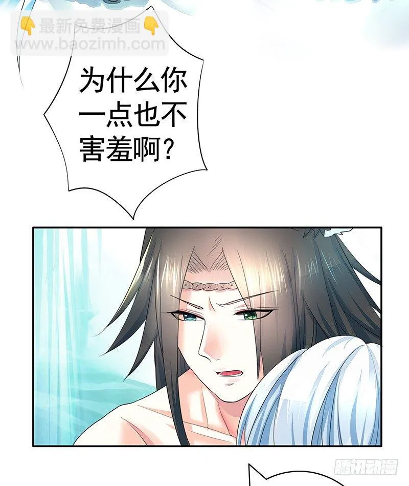 可以亲亲你吗？ 第14页