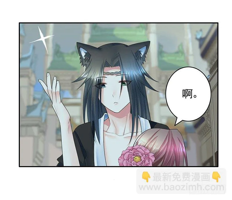 可以亲亲你吗？ 第18页
