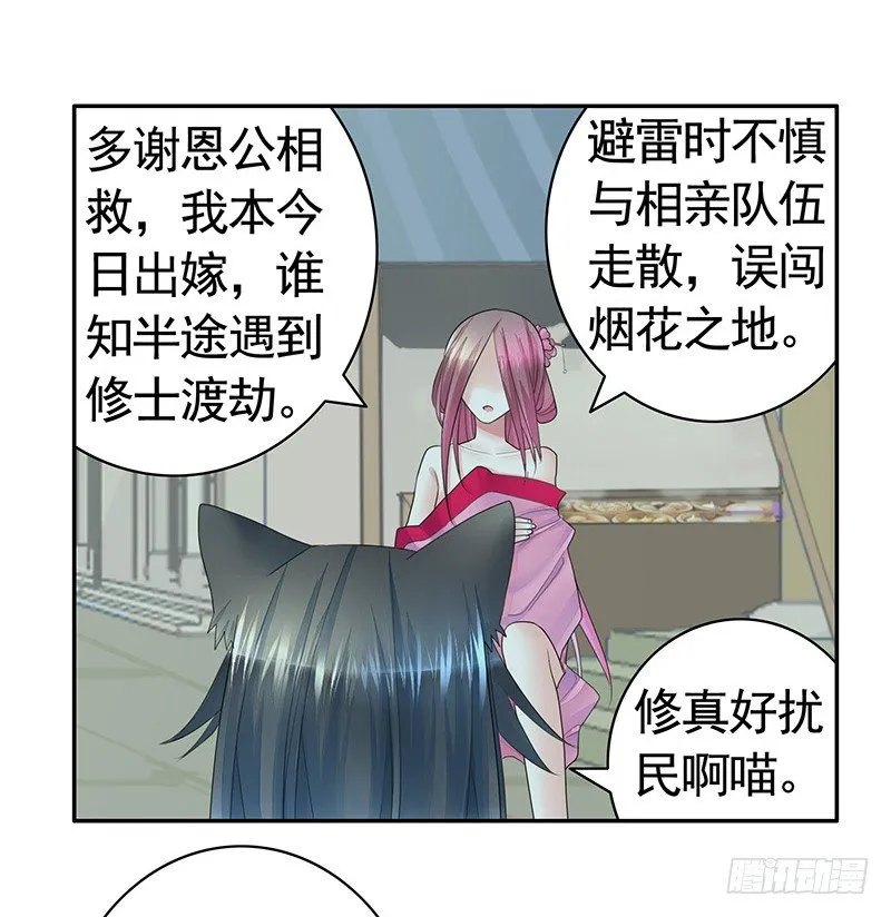 可以亲亲你吗？ 第19页