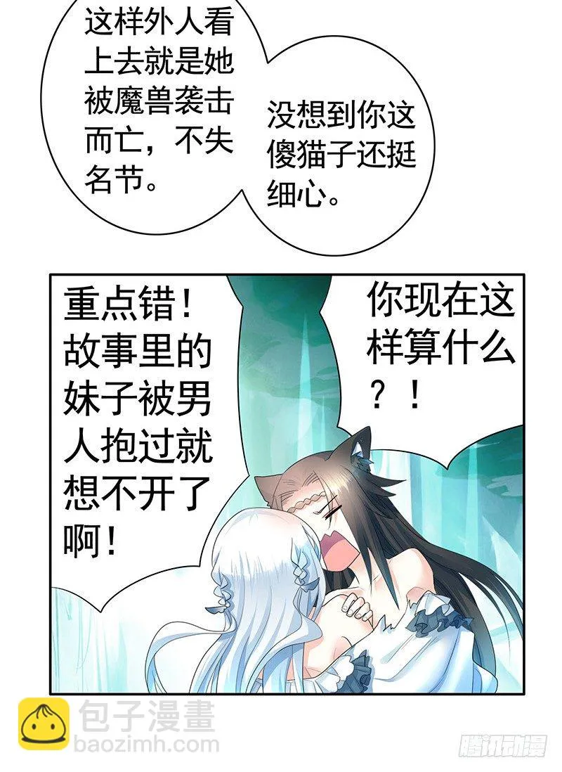 可以亲亲你吗？ 第25页