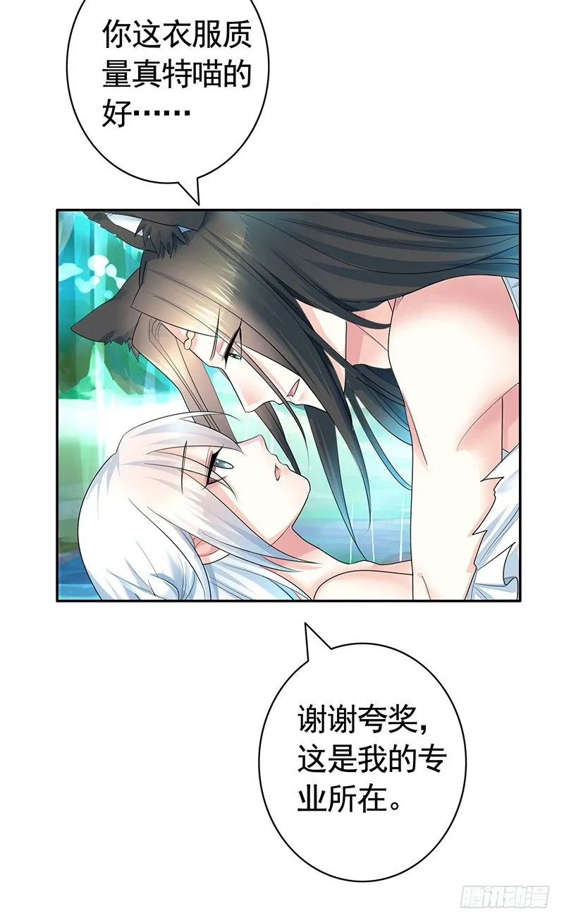 可以亲亲你吗？ 第30页