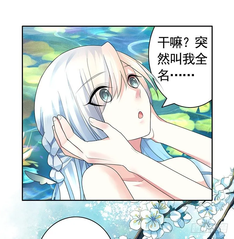 可以亲亲你吗？ 第35页