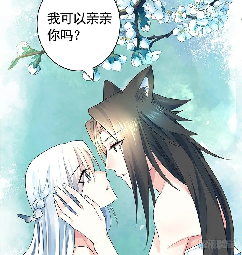 可以亲亲你吗？ 第36页