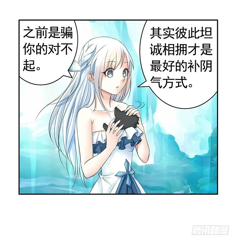 抱在一起才能快速补阴气 第36页