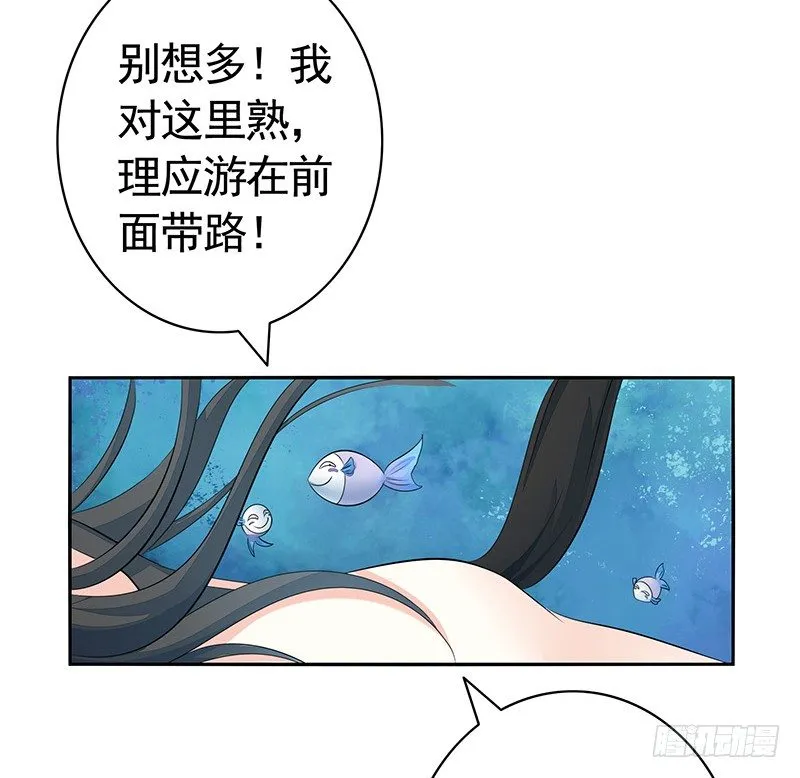 下面被咬了怎么办？ 第9页