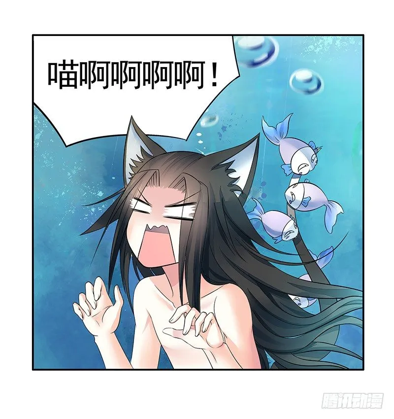 下面被咬了怎么办？ 第13页