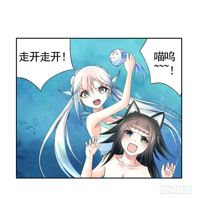下面被咬了怎么办？ 第14页