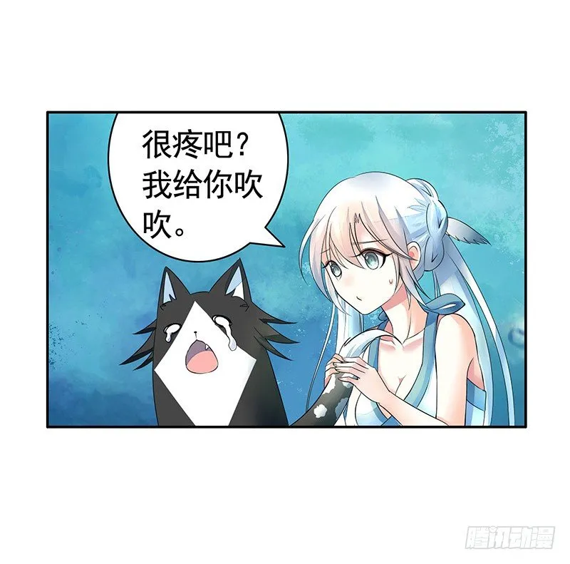 下面被咬了怎么办？ 第16页