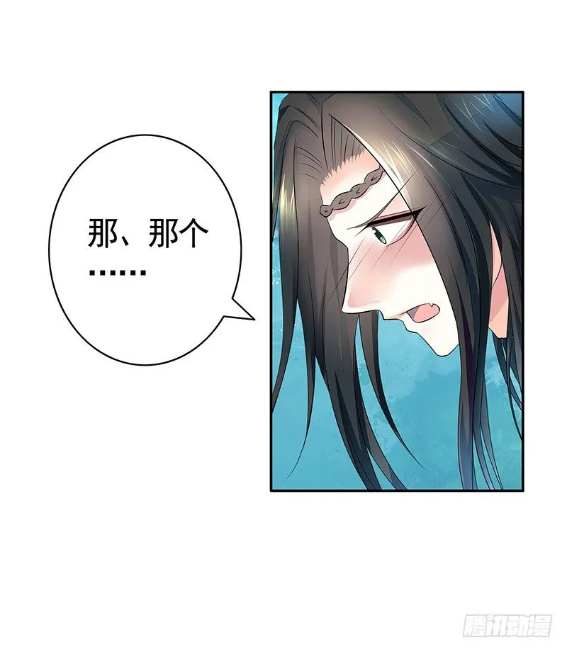 下面被咬了怎么办？ 第17页