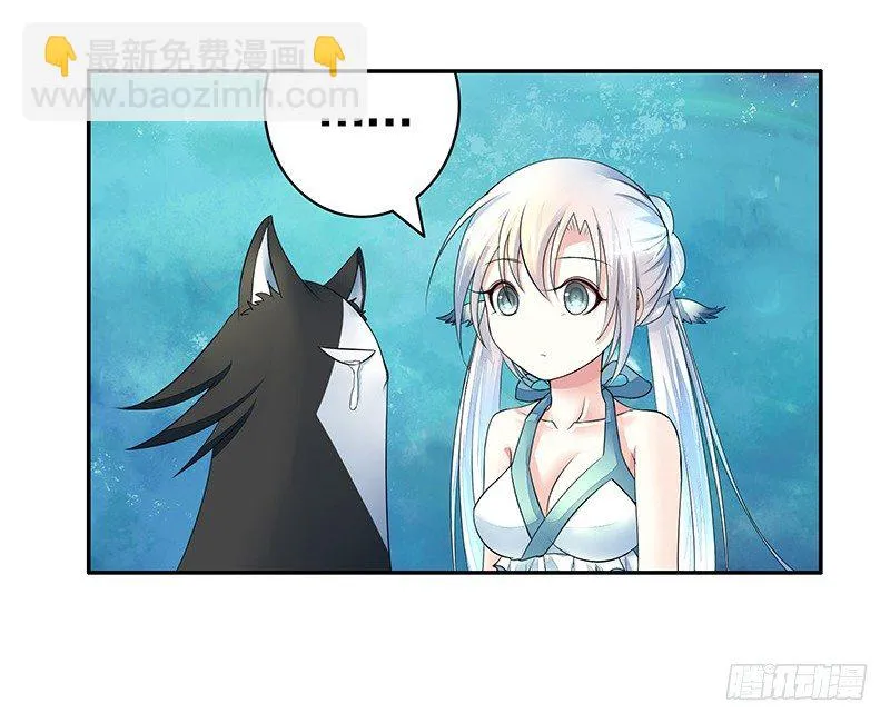 下面被咬了怎么办？ 第20页