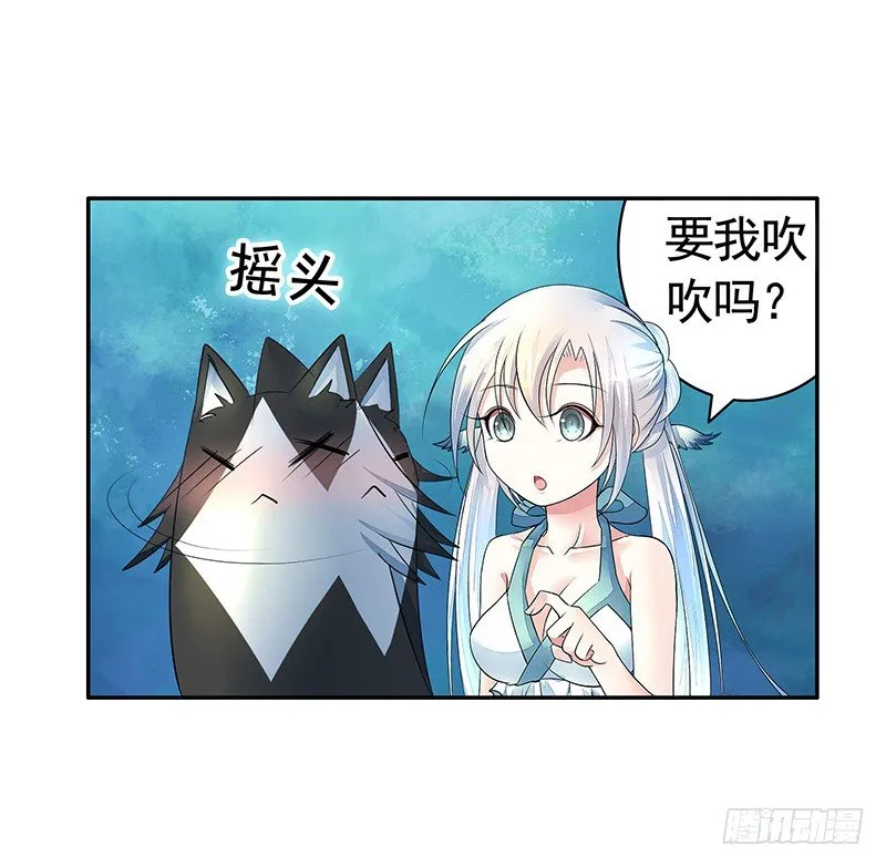下面被咬了怎么办？ 第22页