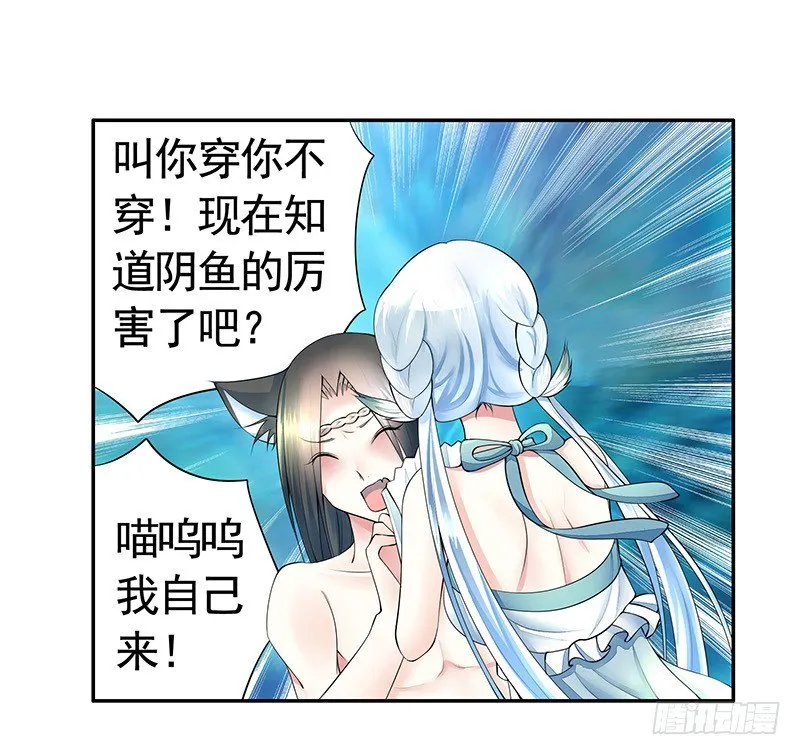 下面被咬了怎么办？ 第25页