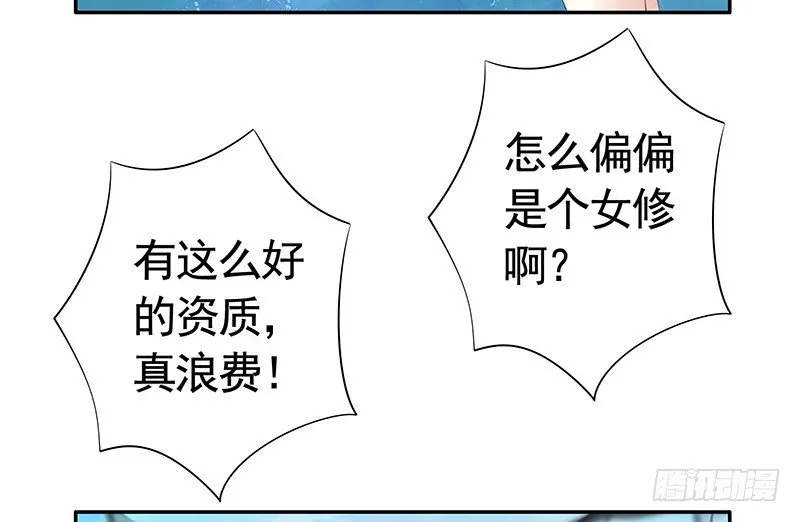 下面被咬了怎么办？ 第35页