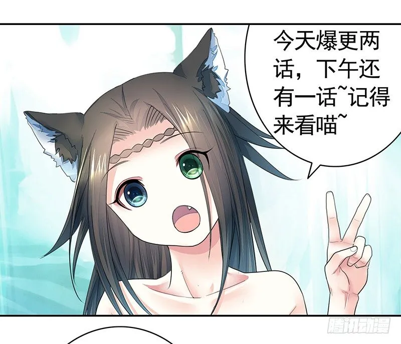 哥哥想再杀我一次？ 第29页