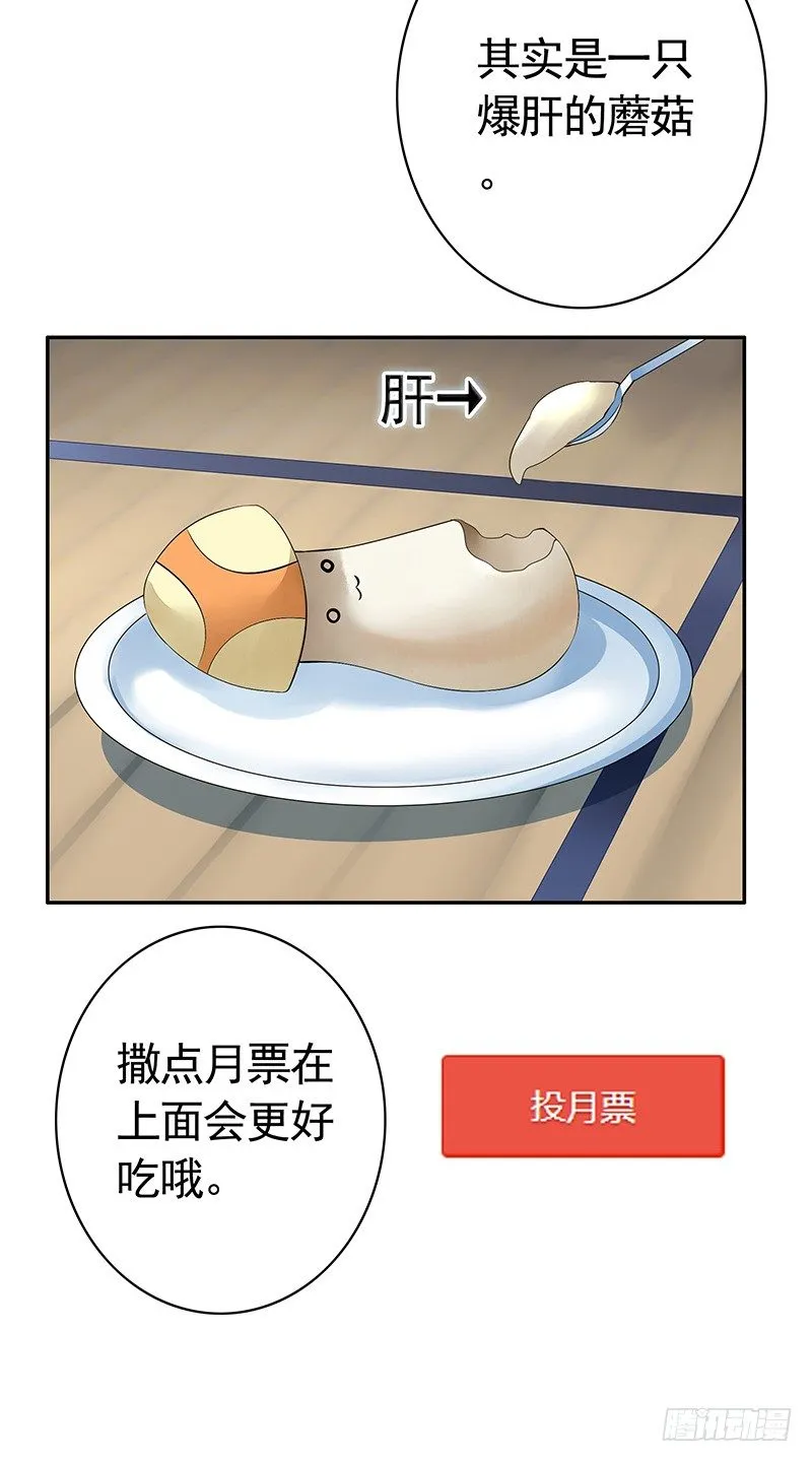 哥哥想再杀我一次？ 第31页