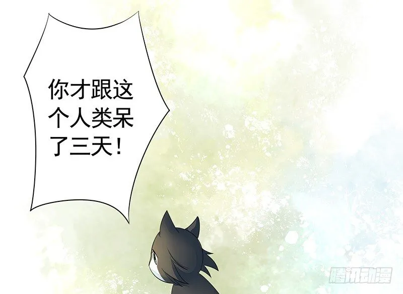 真拿你这只小猫咪没法子 第17页