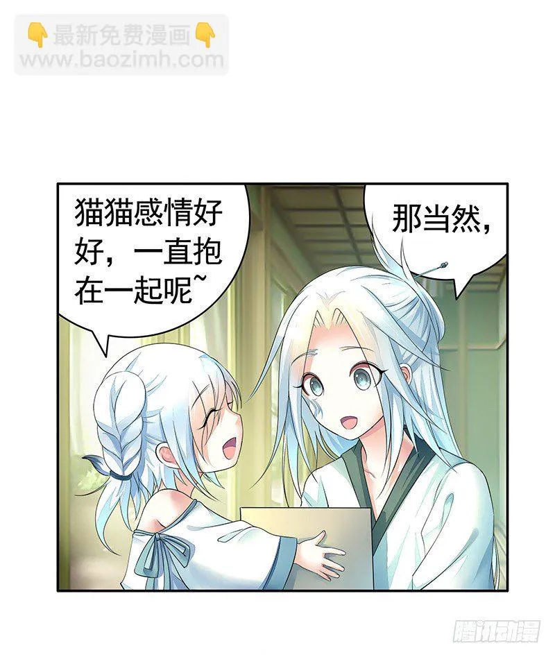 真拿你这只小猫咪没法子 第29页
