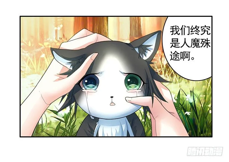 你不说爱我我就喵喵喵 第2页