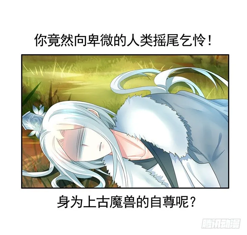 你不说爱我我就喵喵喵 第3页