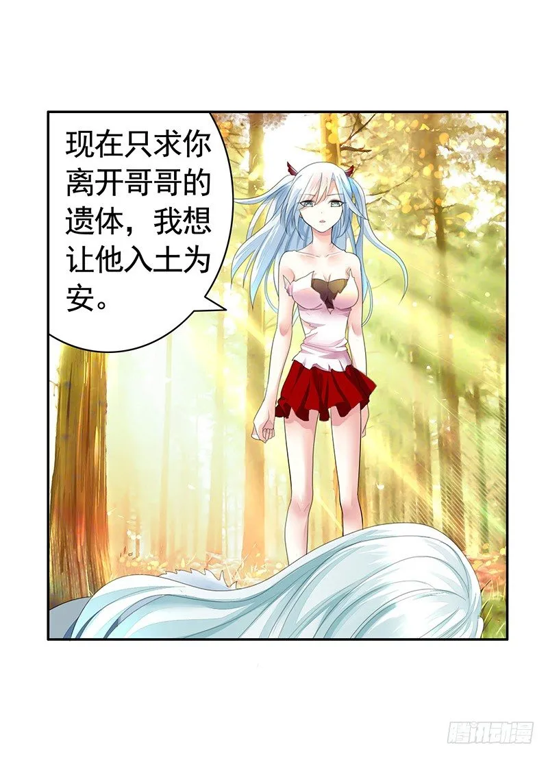 你不说爱我我就喵喵喵 第5页