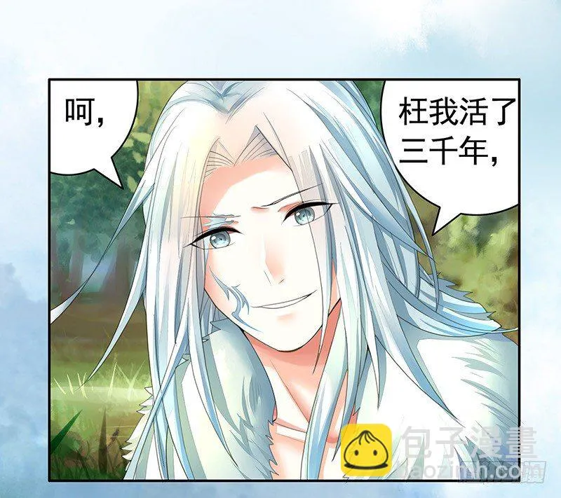 你不说爱我我就喵喵喵 第11页