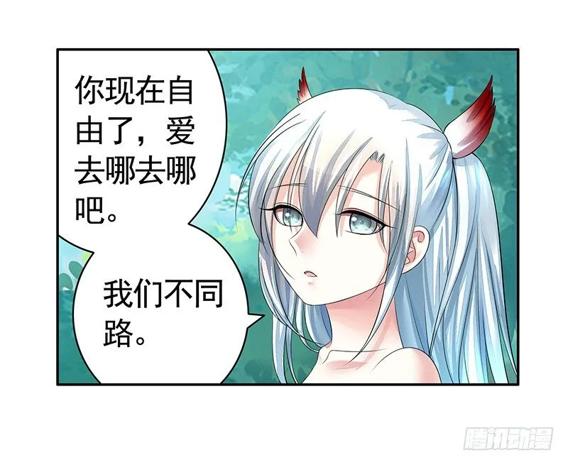 你不说爱我我就喵喵喵 第23页