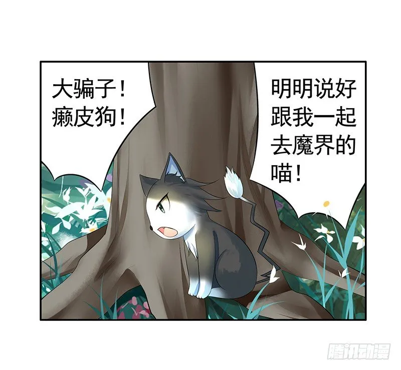 你不说爱我我就喵喵喵 第24页