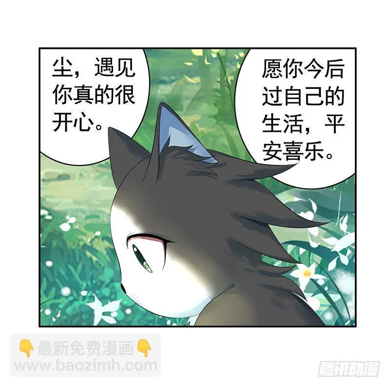 你不说爱我我就喵喵喵 第26页