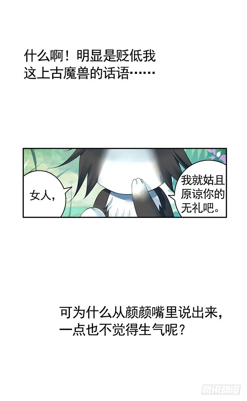 我，女二，打女主！ 第5页