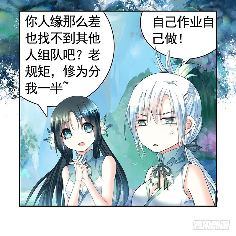 我，女二，打女主！ 第21页