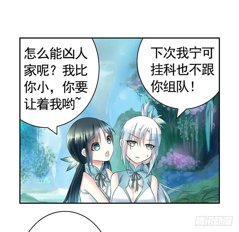 我，女二，打女主！ 第22页