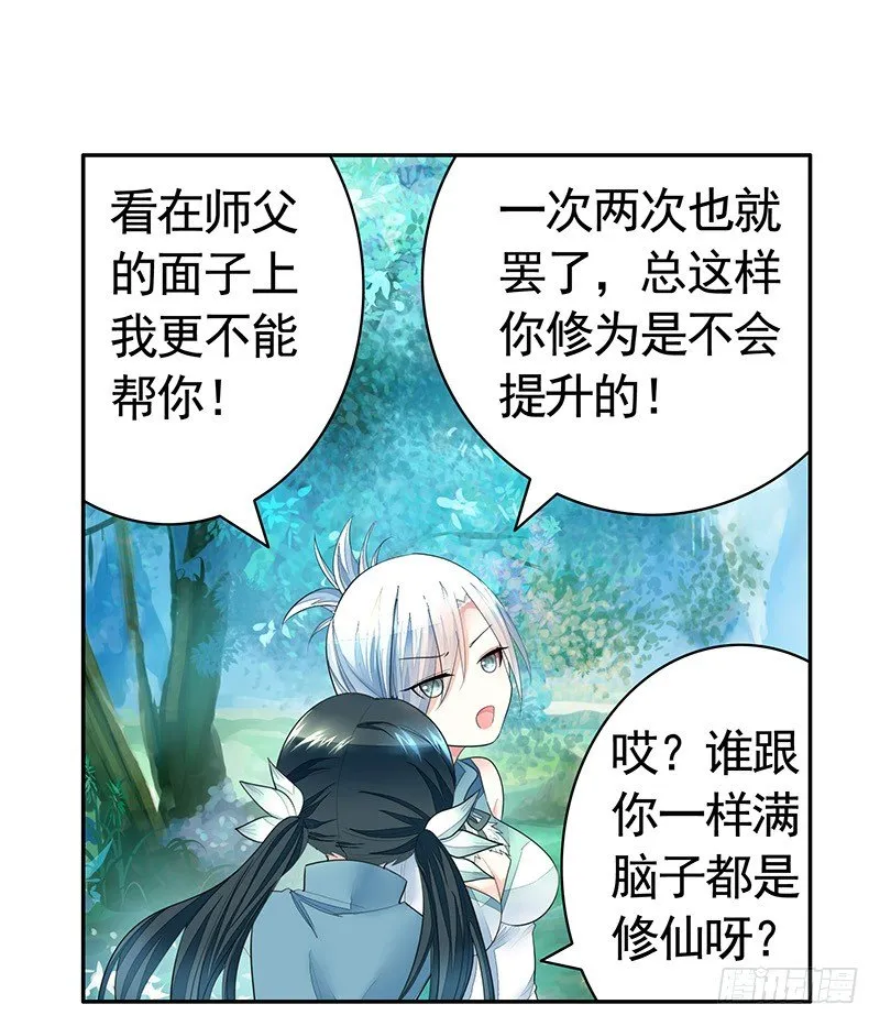 我，女二，打女主！ 第25页