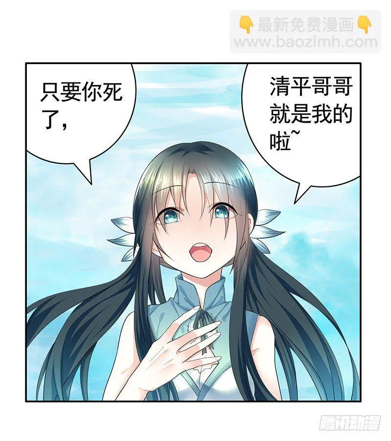 我，女二，打女主！ 第32页