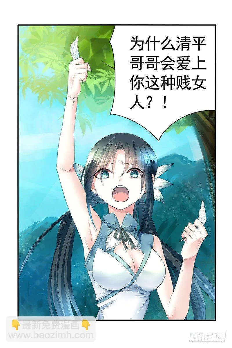 我，女二，打女主！ 第38页