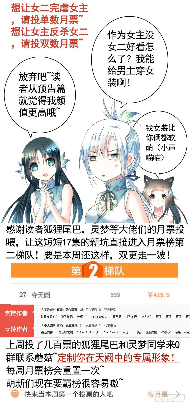 我，女二，打女主！ 第39页