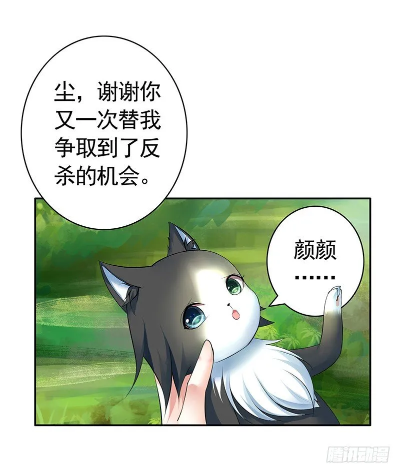 女人你这是在玩猫 第18页