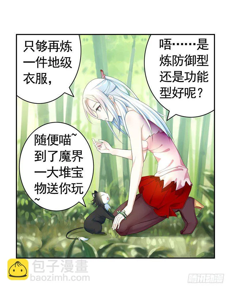 欠了猫情是要还的 第8页