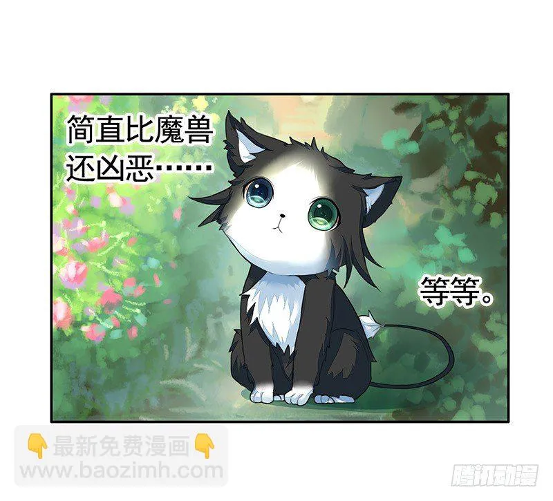 欠了猫情是要还的 第36页