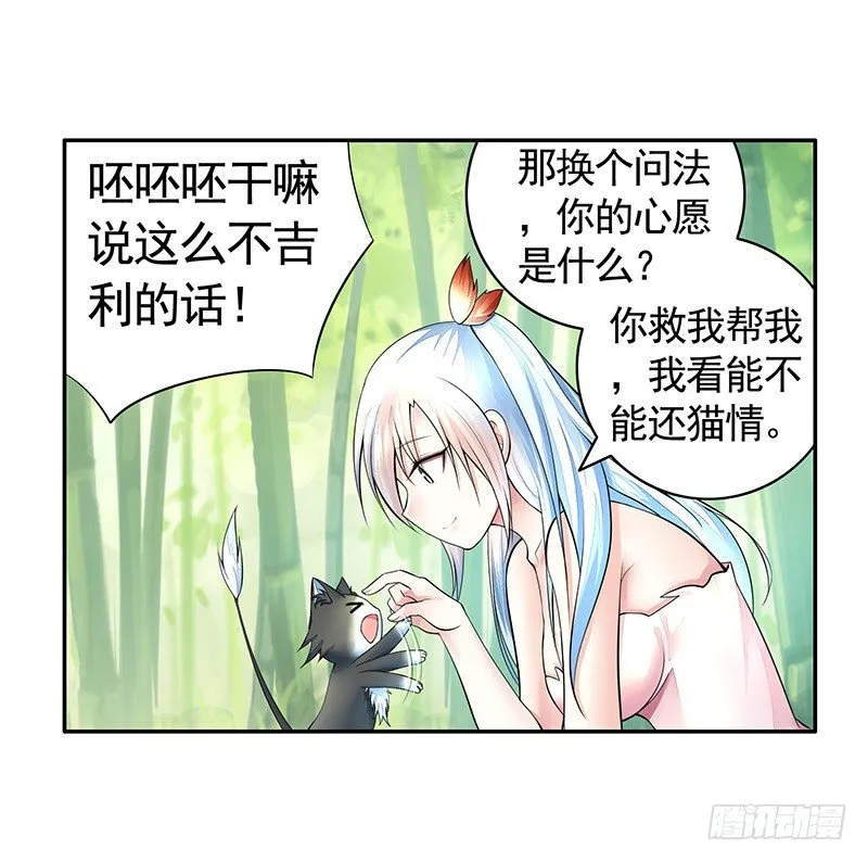 欠了猫情是要还的 第44页