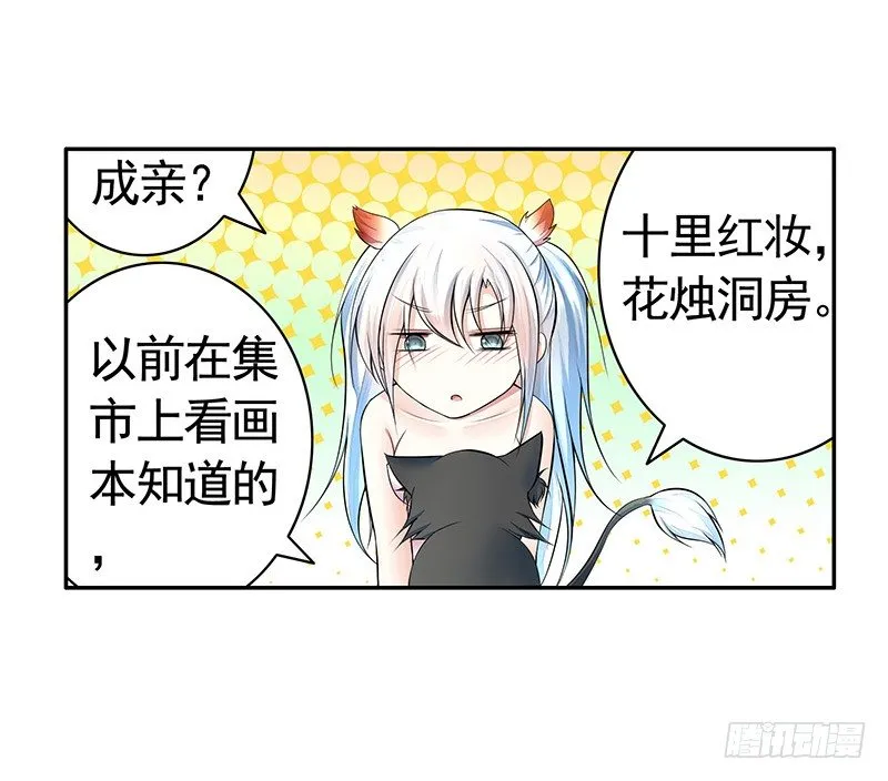 成亲需要两情相悦 第2页