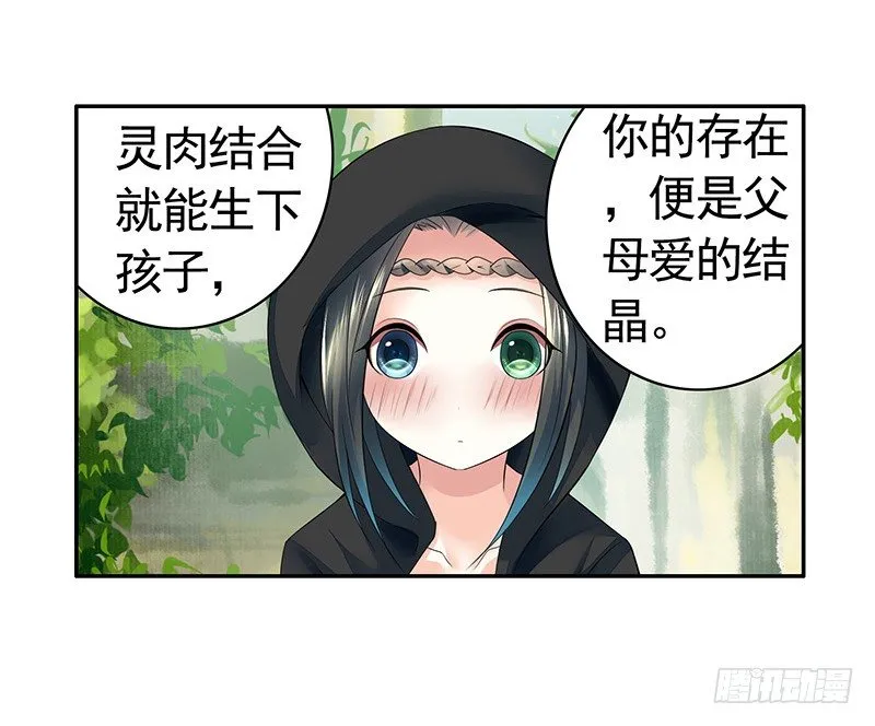 成亲需要两情相悦 第15页