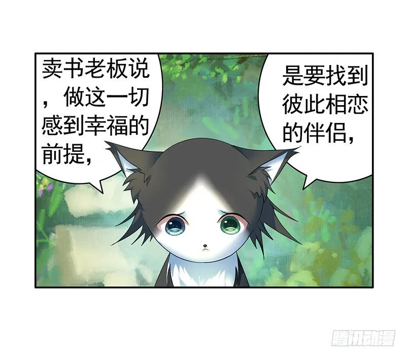 成亲需要两情相悦 第16页