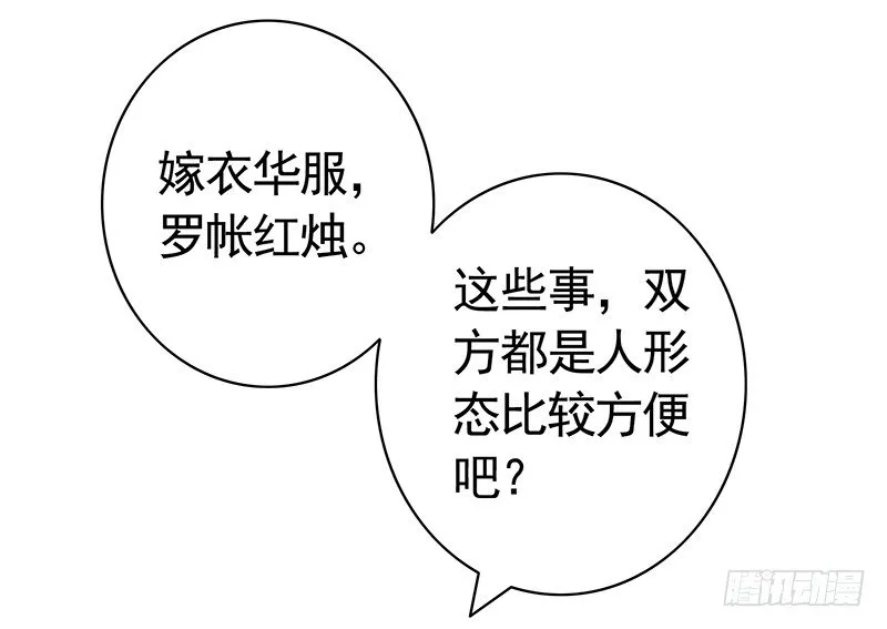 成亲需要两情相悦 第25页