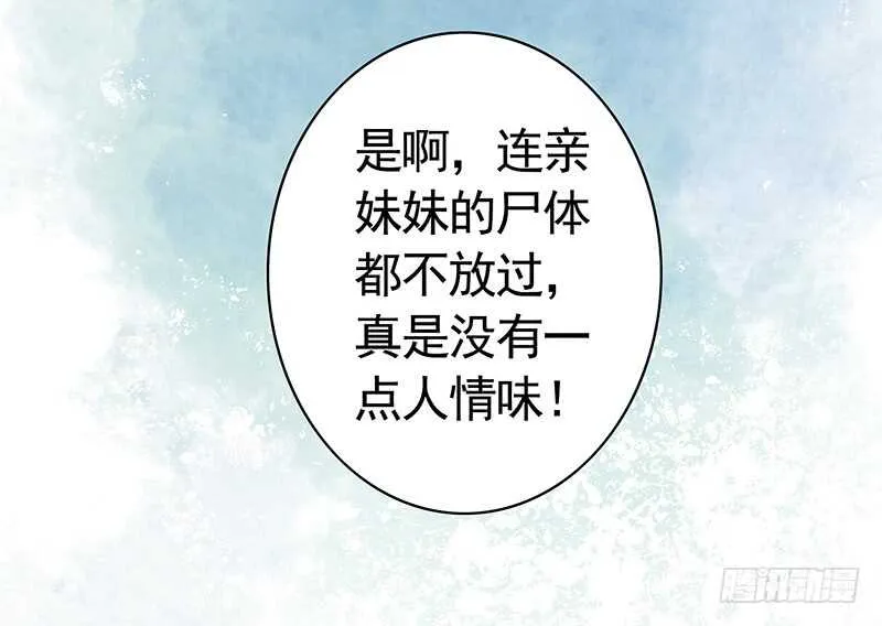 亲妹妹也不放过 第26页