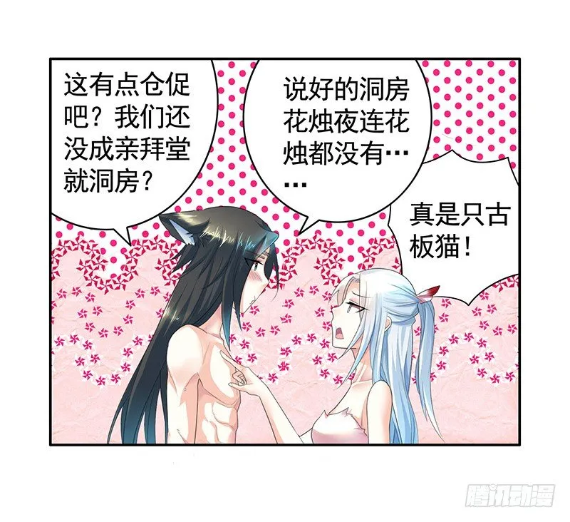 嫁衣灼灼情定九霄 第7页