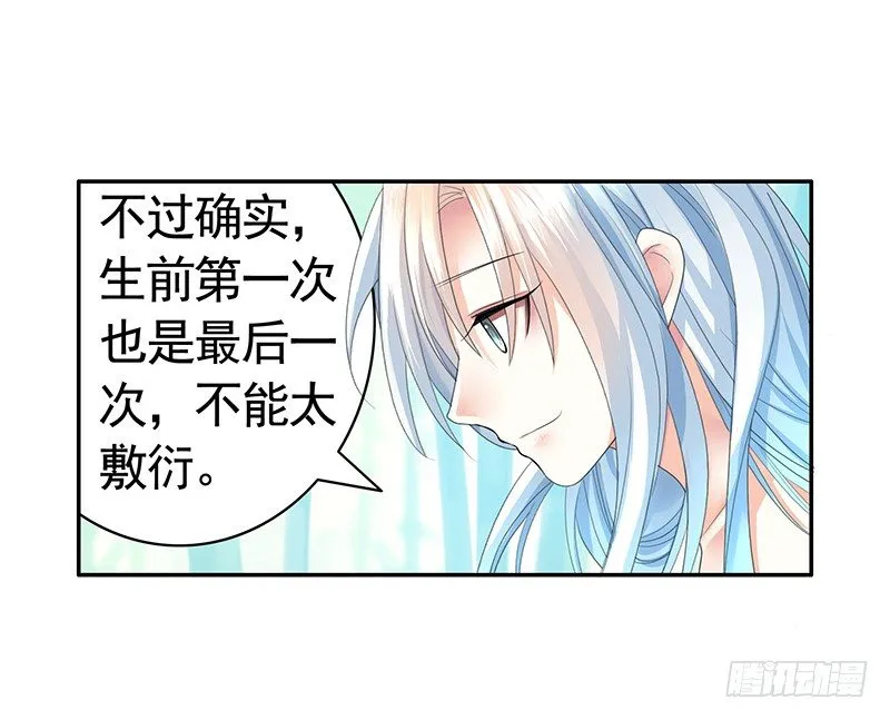 嫁衣灼灼情定九霄 第8页