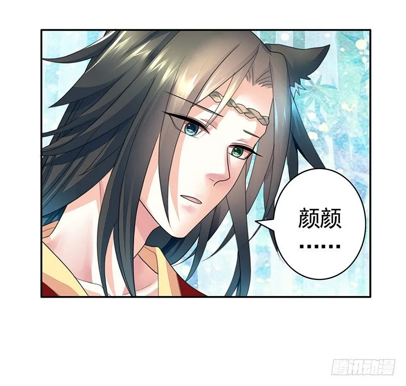 嫁衣灼灼情定九霄 第16页