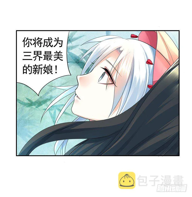 嫁衣灼灼情定九霄 第19页